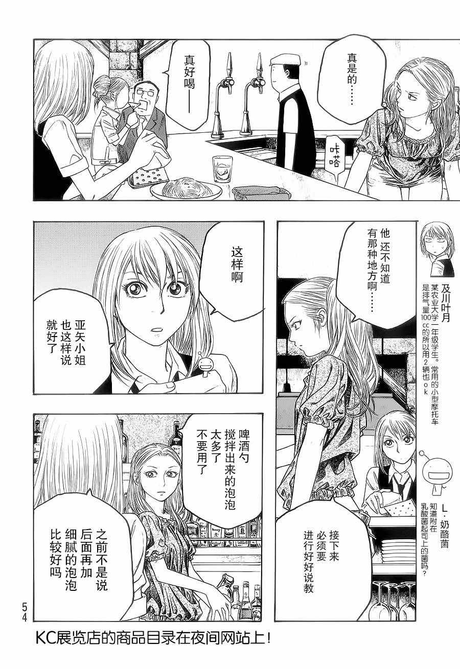 《豆芽小文》漫画 52集