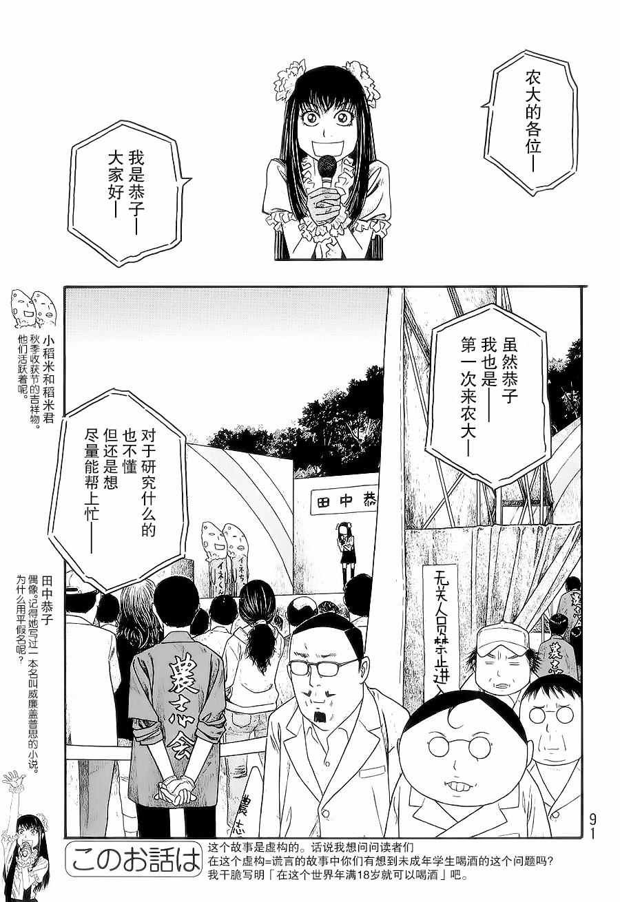 《豆芽小文》漫画 55集