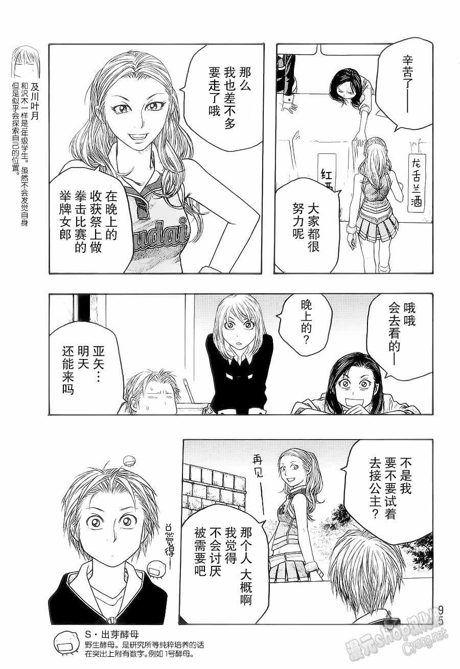 《豆芽小文》漫画 55集