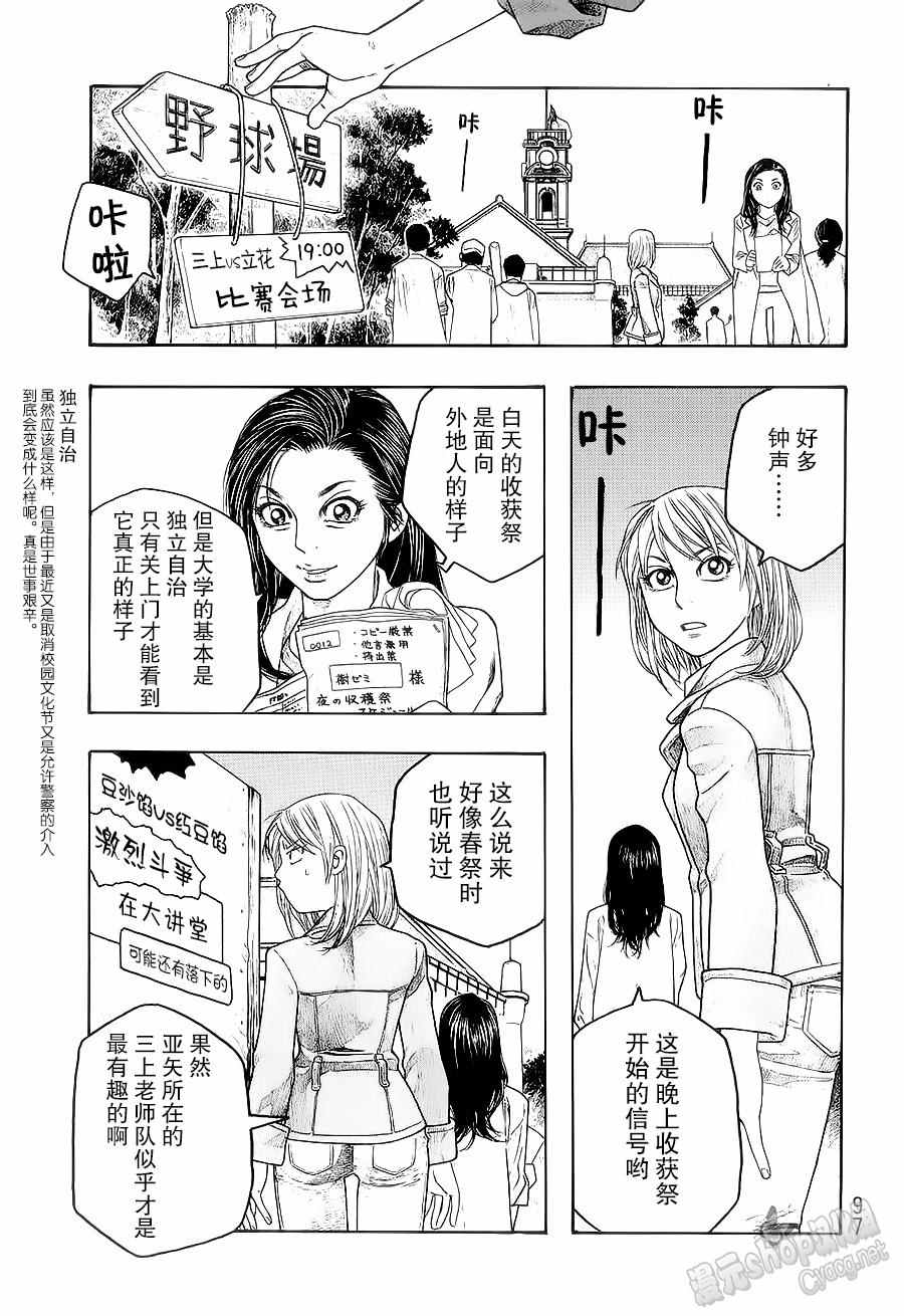 《豆芽小文》漫画 55集