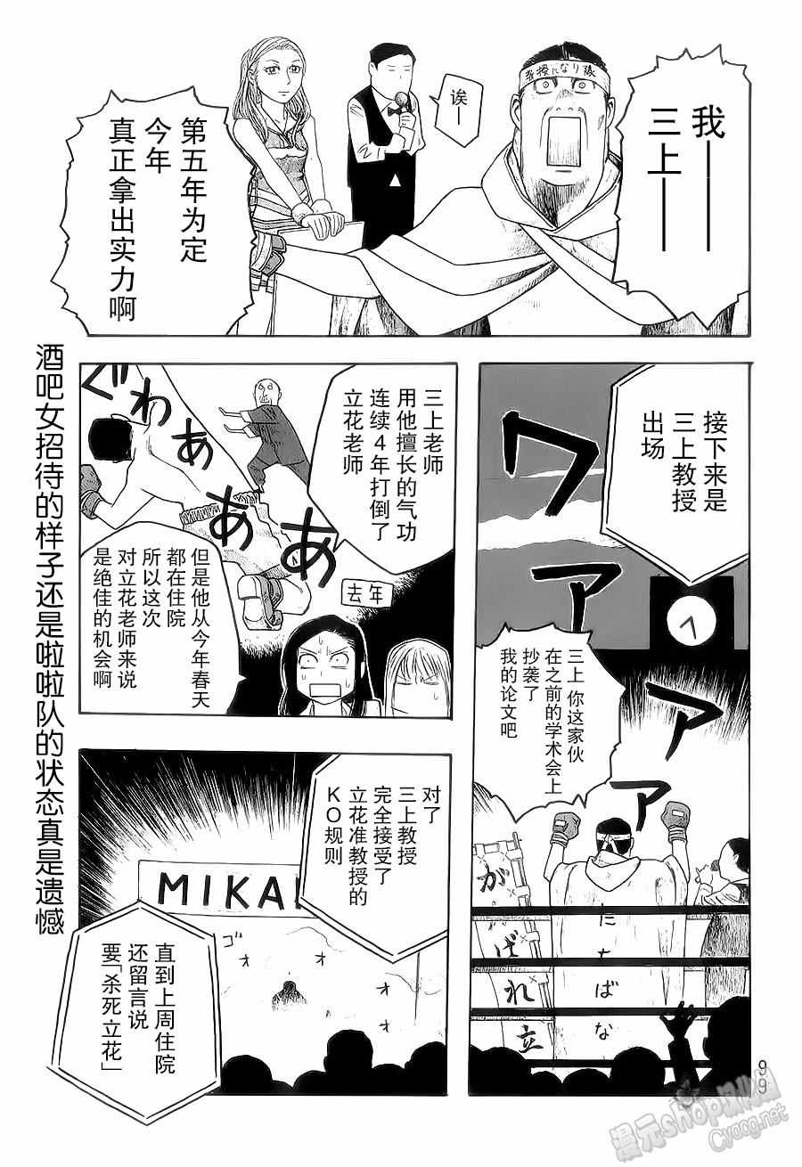 《豆芽小文》漫画 55集