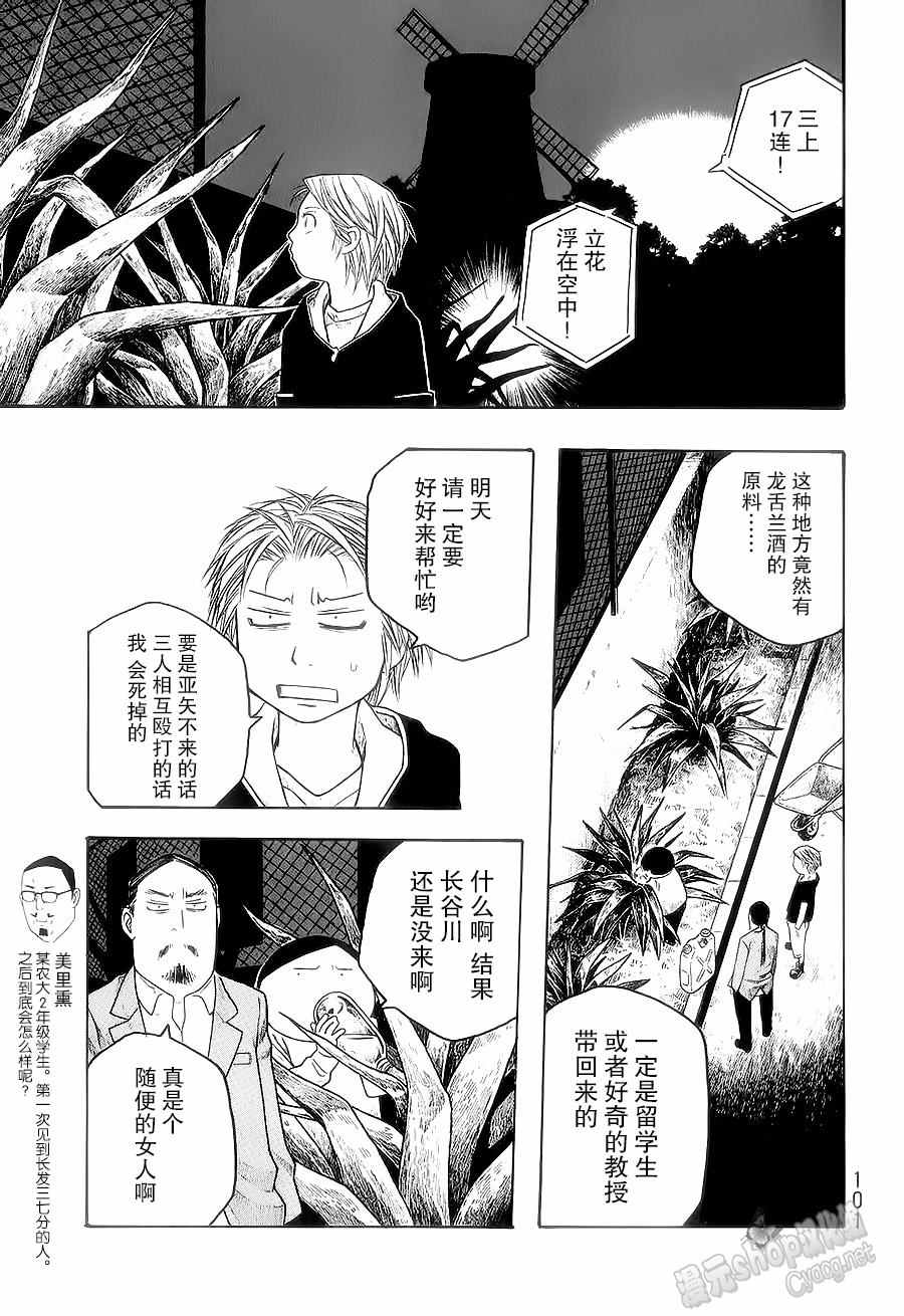 《豆芽小文》漫画 55集