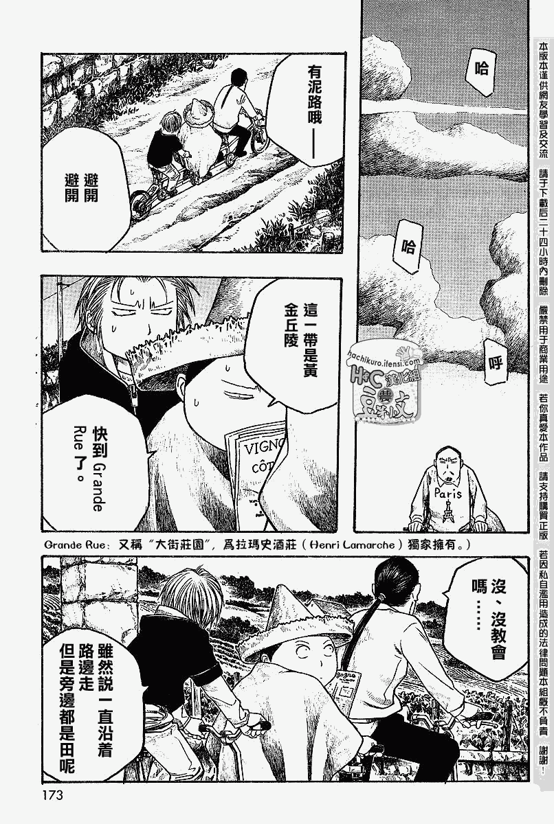 《豆芽小文》漫画 61集