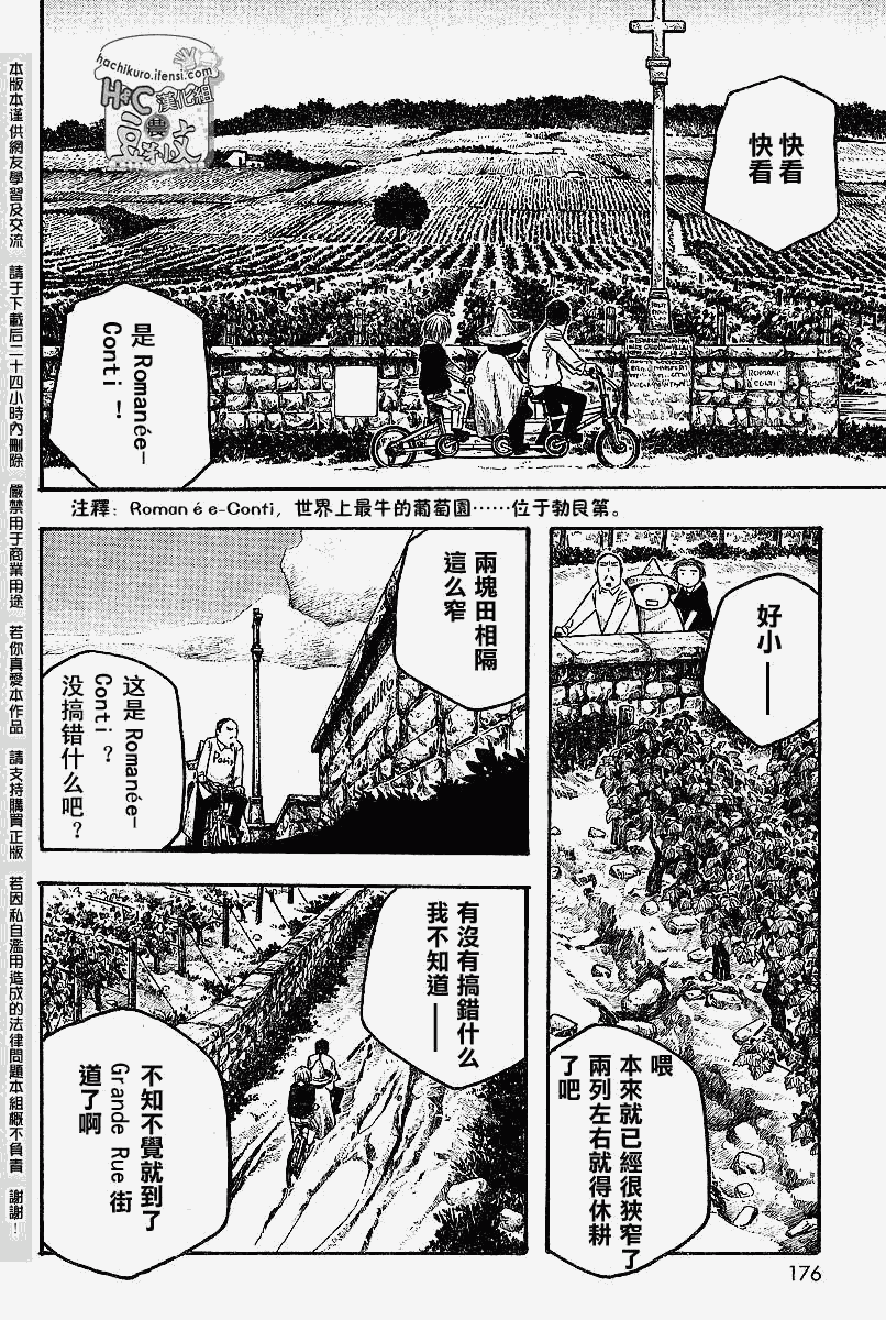 《豆芽小文》漫画 61集