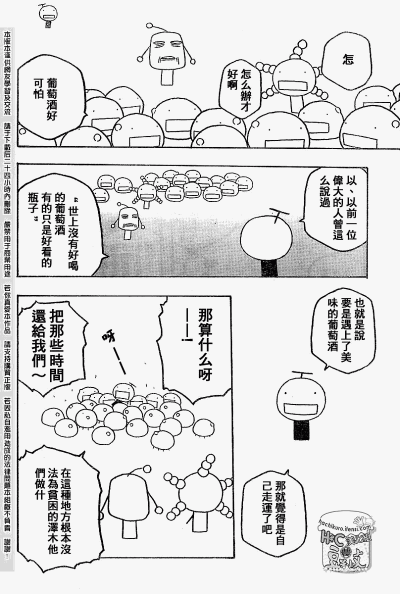 《豆芽小文》漫画 62集