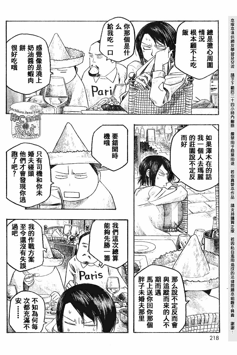 《豆芽小文》漫画 66集