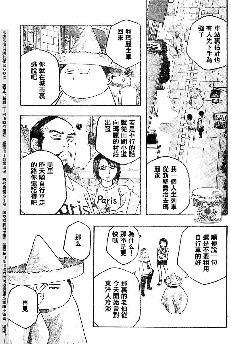 《豆芽小文》漫画 66集