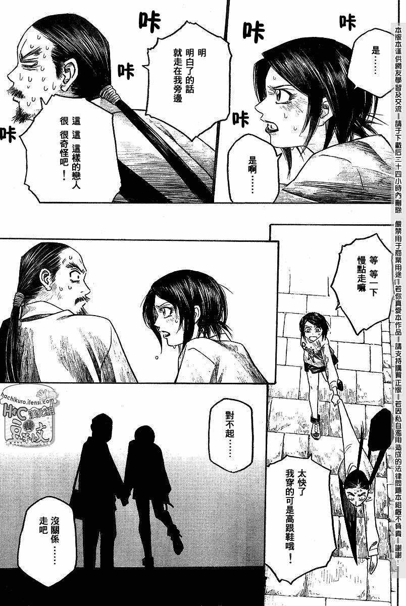 《豆芽小文》漫画 66集