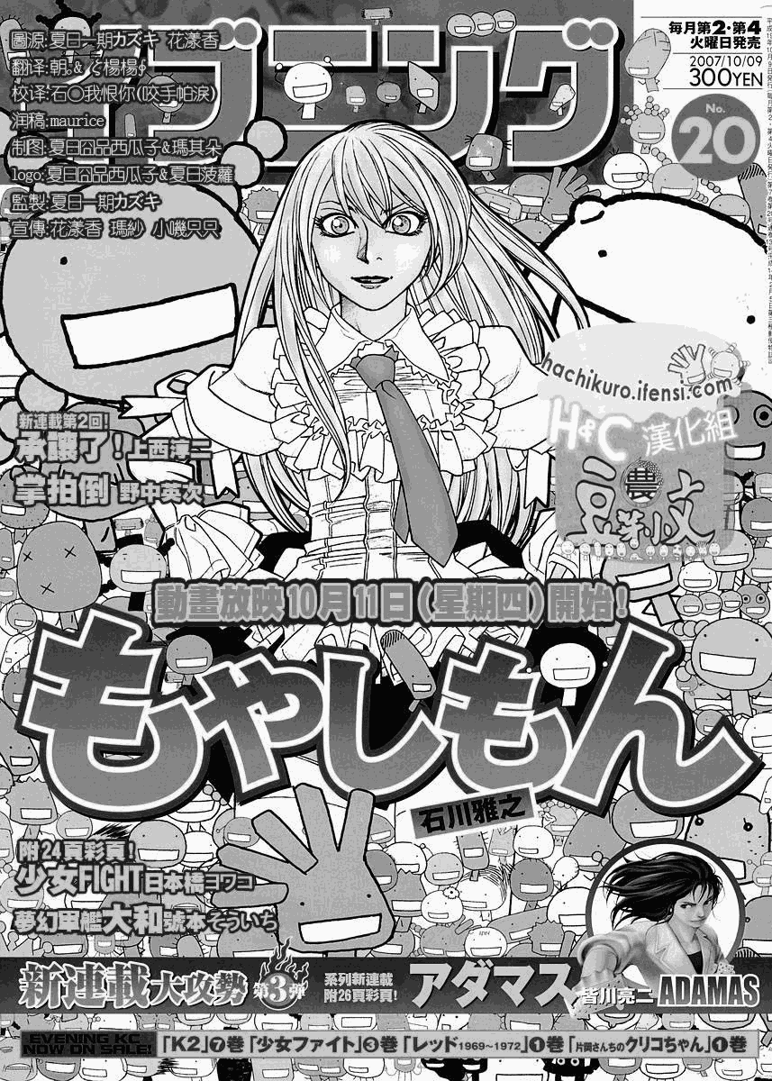 《豆芽小文》漫画 67集