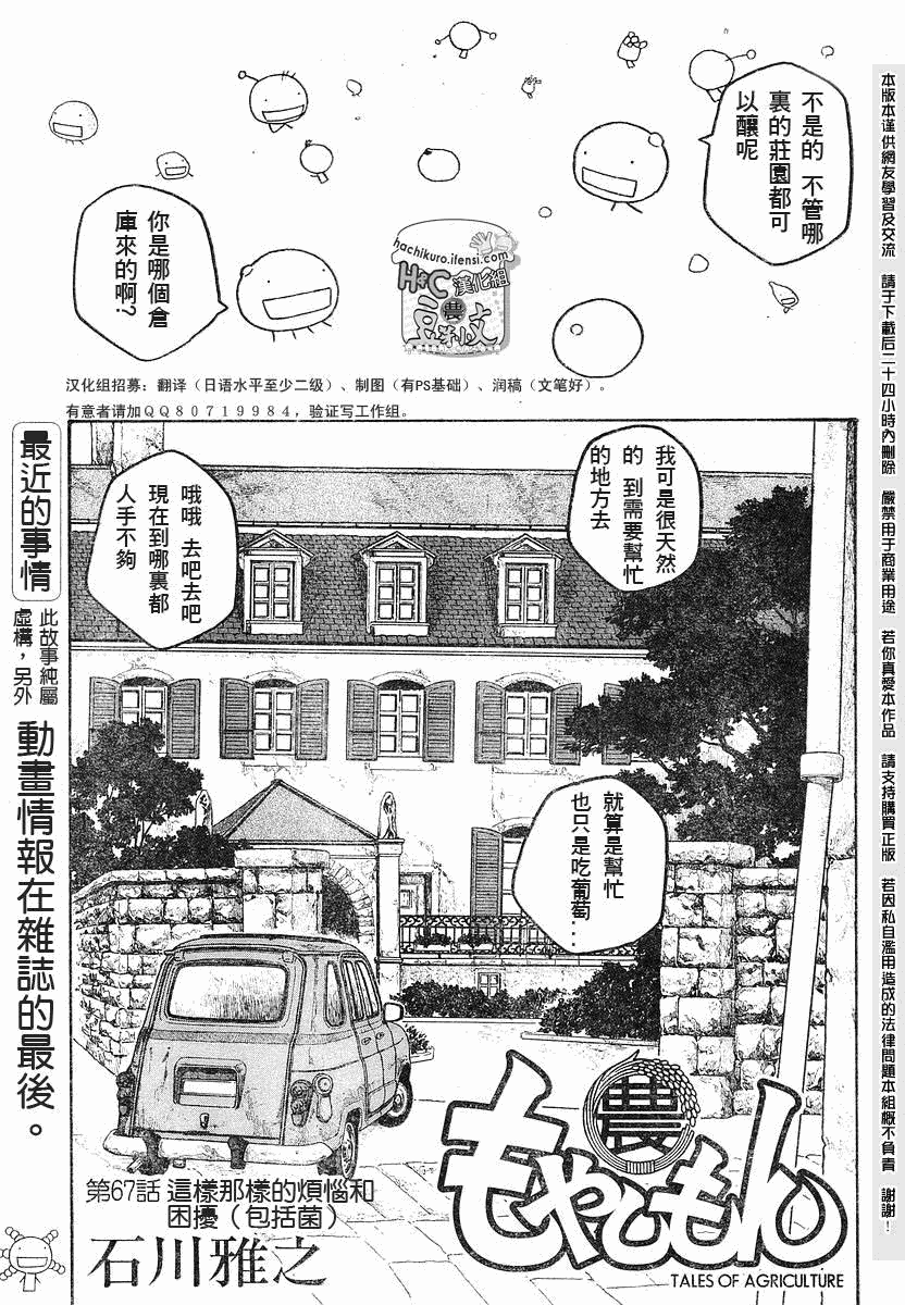 《豆芽小文》漫画 67集