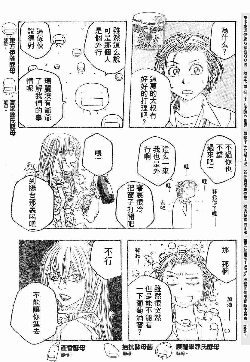 《豆芽小文》漫画 67集