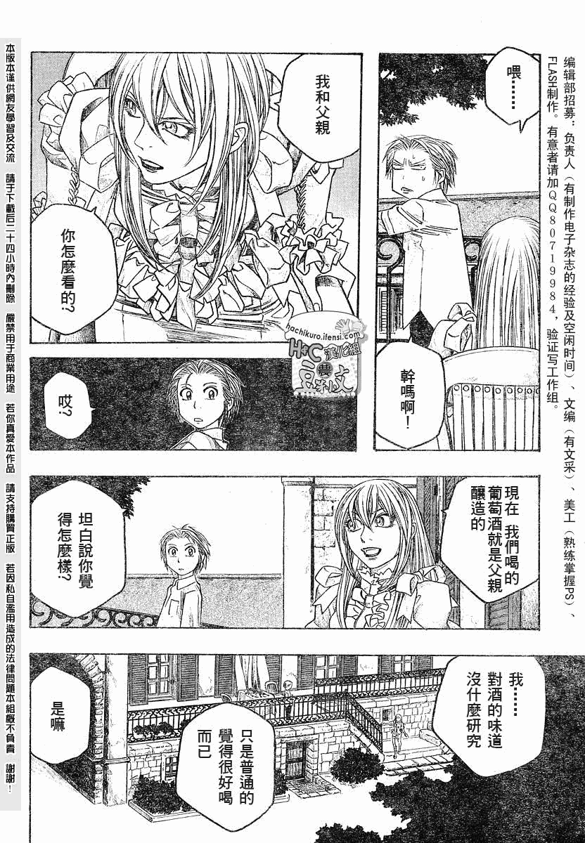 《豆芽小文》漫画 67集