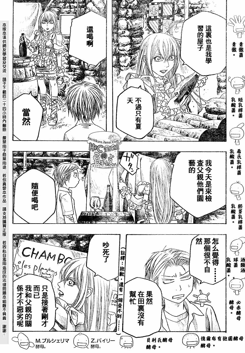 《豆芽小文》漫画 67集