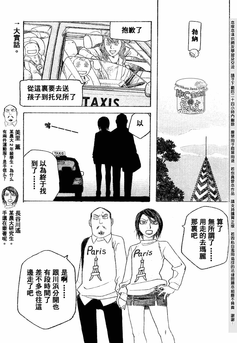 《豆芽小文》漫画 67集