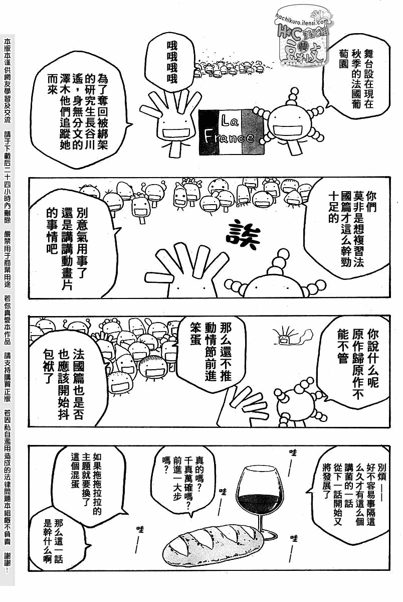 《豆芽小文》漫画 68集