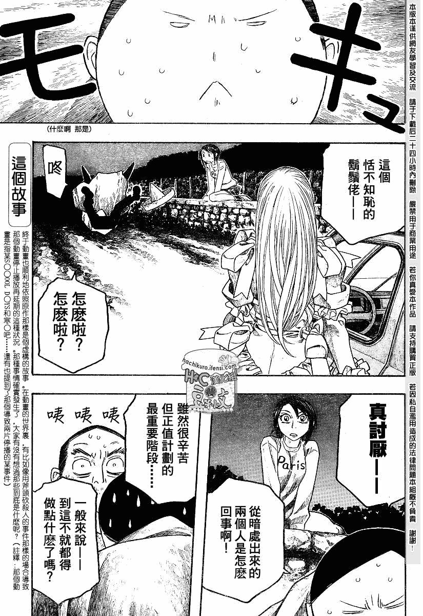 《豆芽小文》漫画 70集