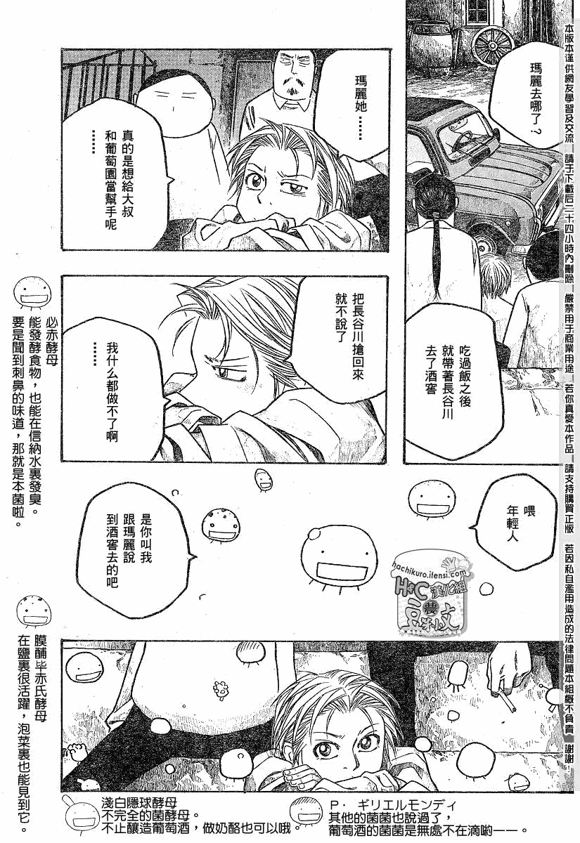 《豆芽小文》漫画 70集