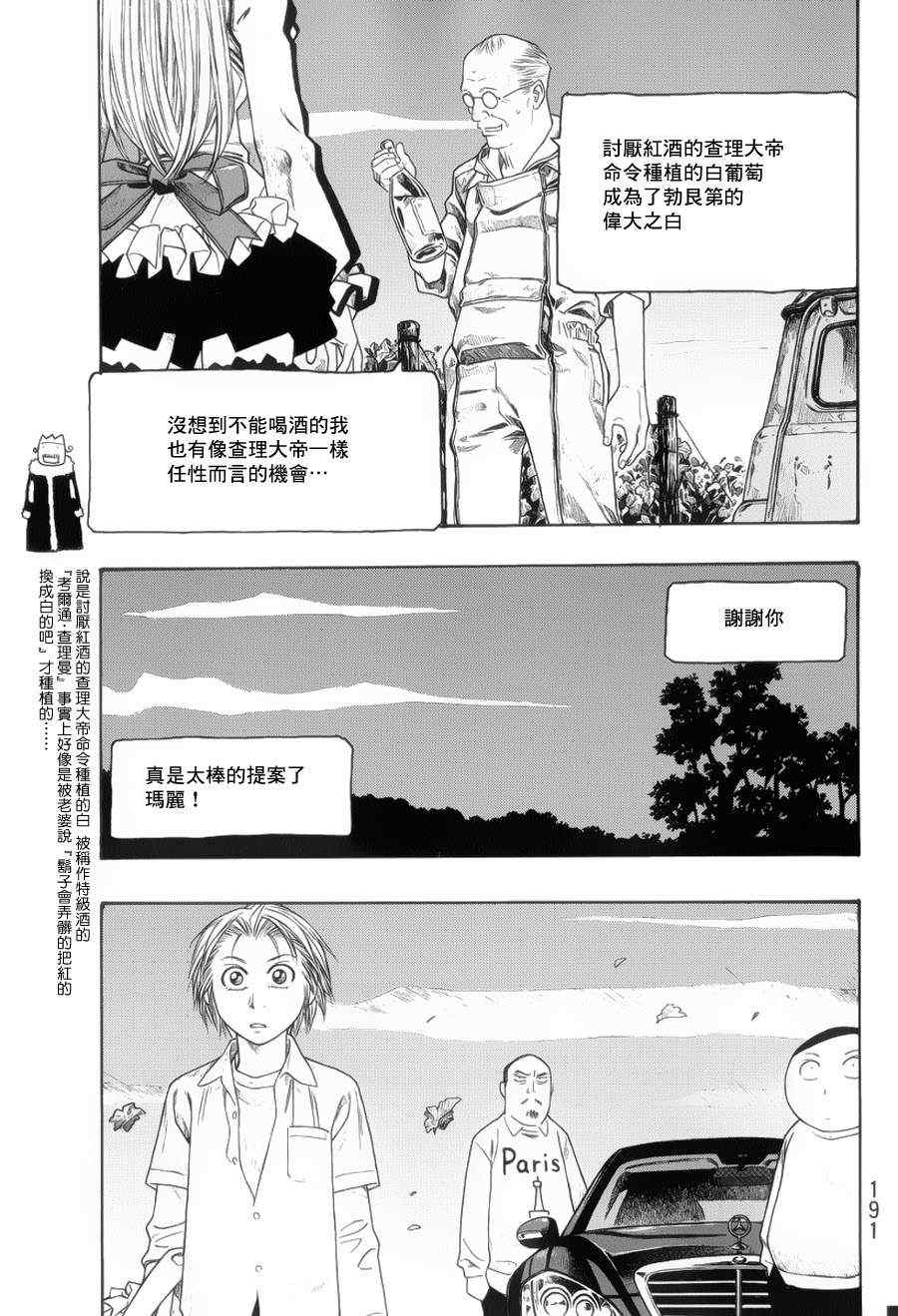 《豆芽小文》漫画 72集