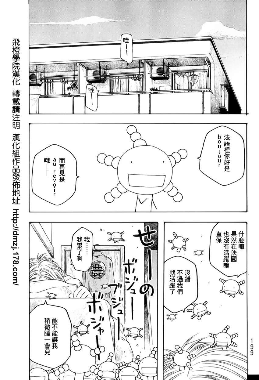 《豆芽小文》漫画 73集