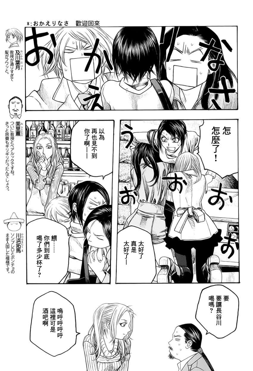 《豆芽小文》漫画 73集