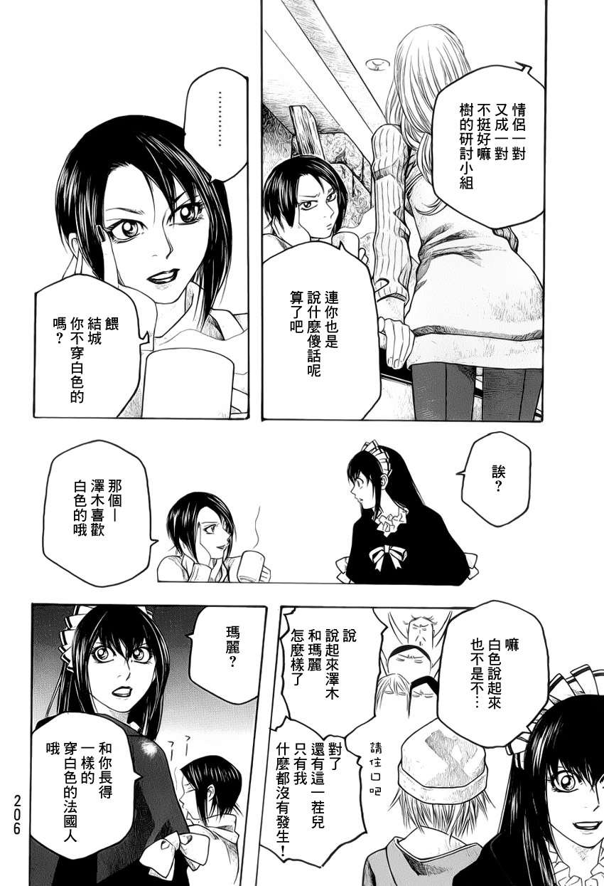 《豆芽小文》漫画 73集