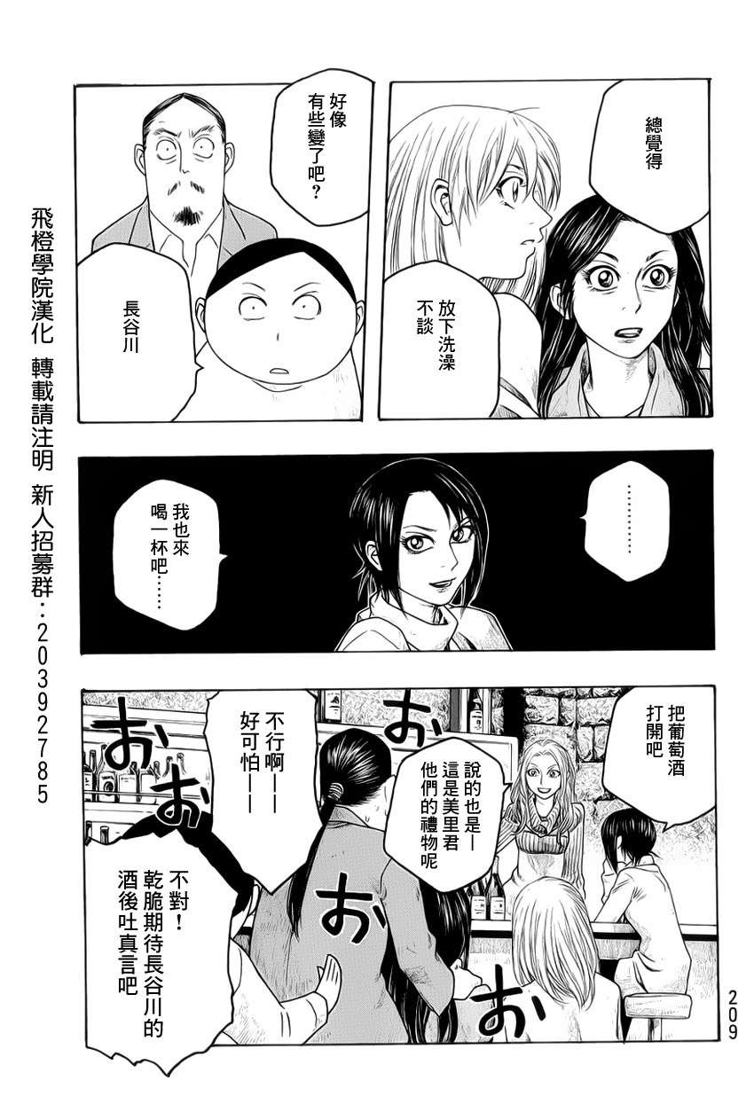 《豆芽小文》漫画 73集