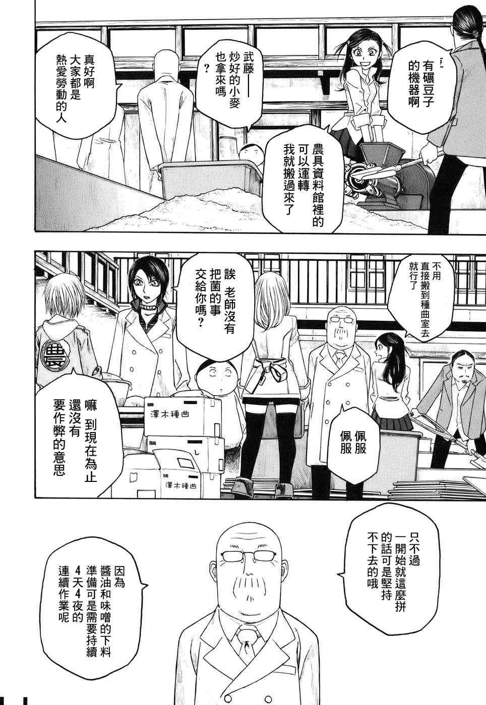 《豆芽小文》漫画 78集