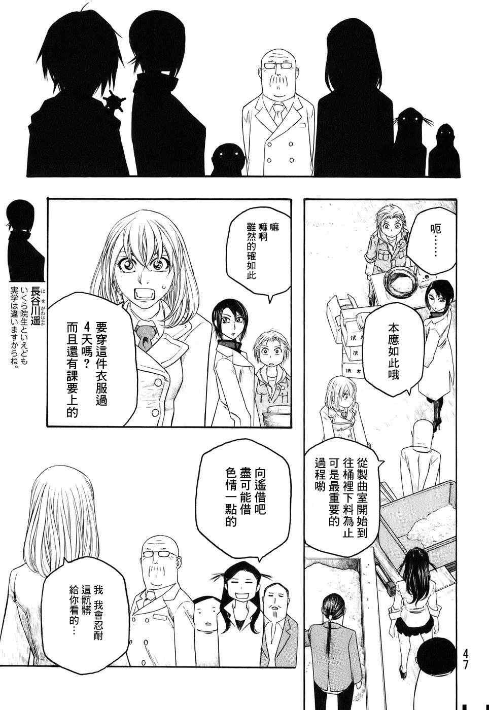 《豆芽小文》漫画 78集