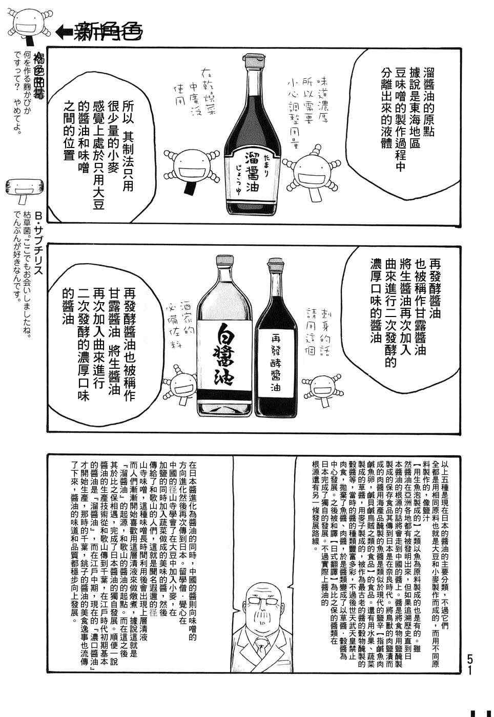 《豆芽小文》漫画 78集