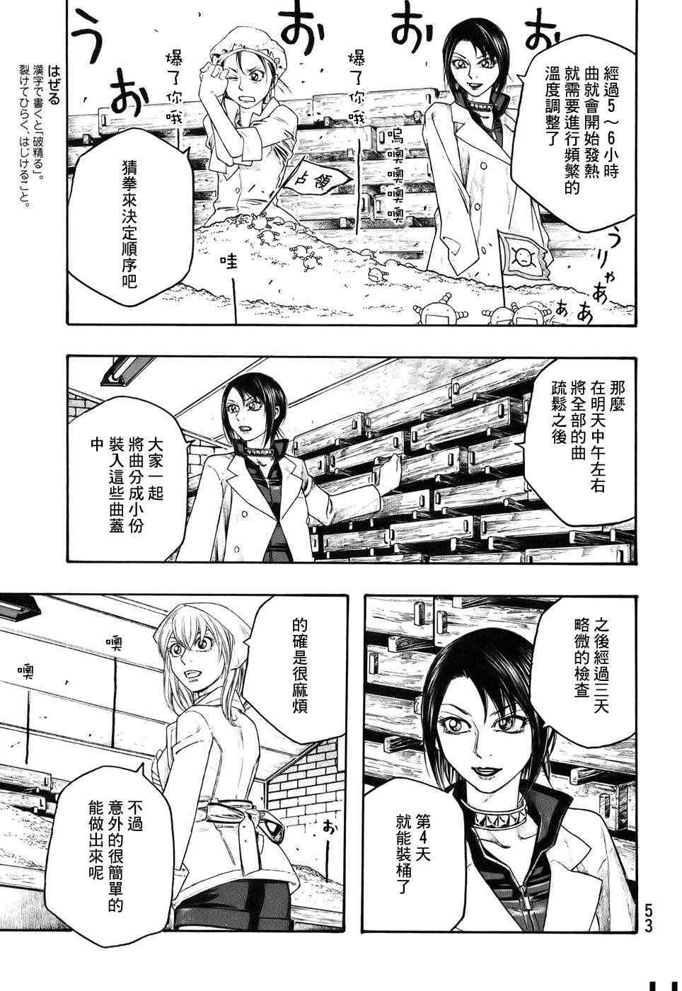 《豆芽小文》漫画 78集