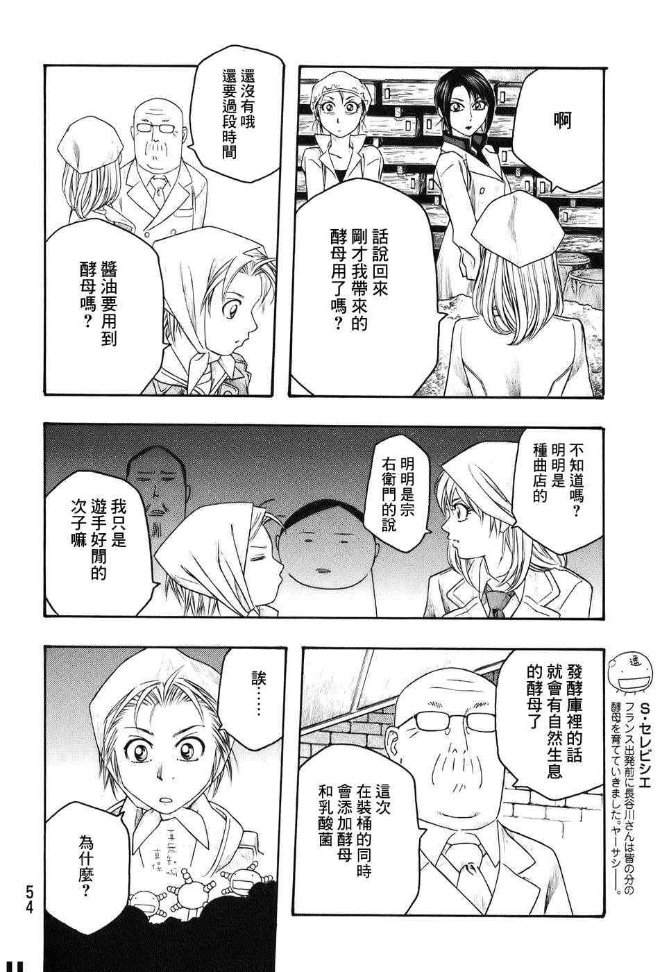 《豆芽小文》漫画 78集