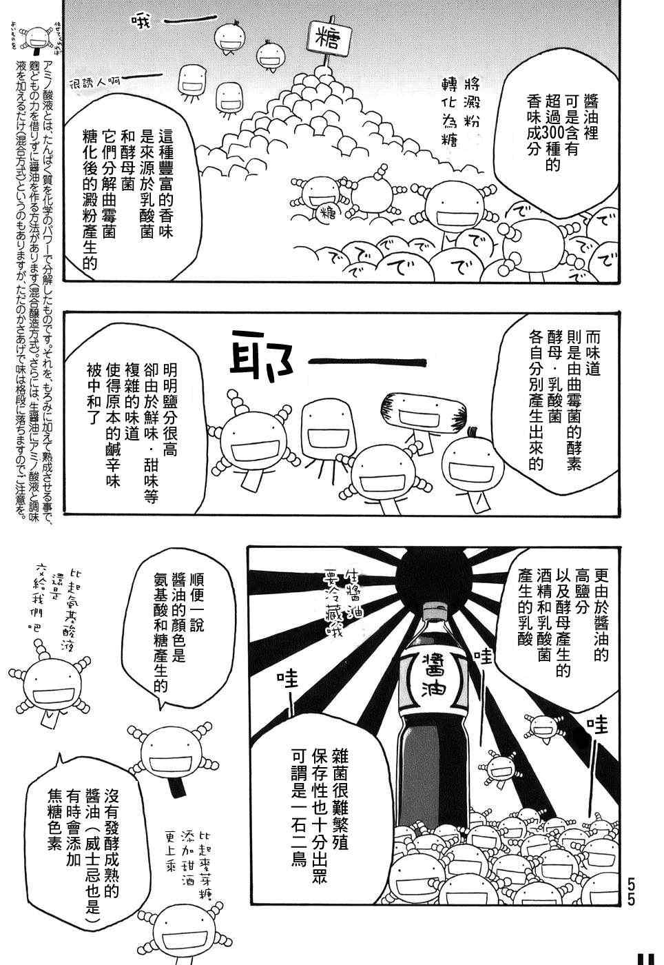 《豆芽小文》漫画 78集