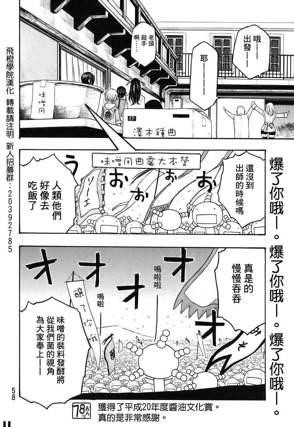 《豆芽小文》漫画 78集