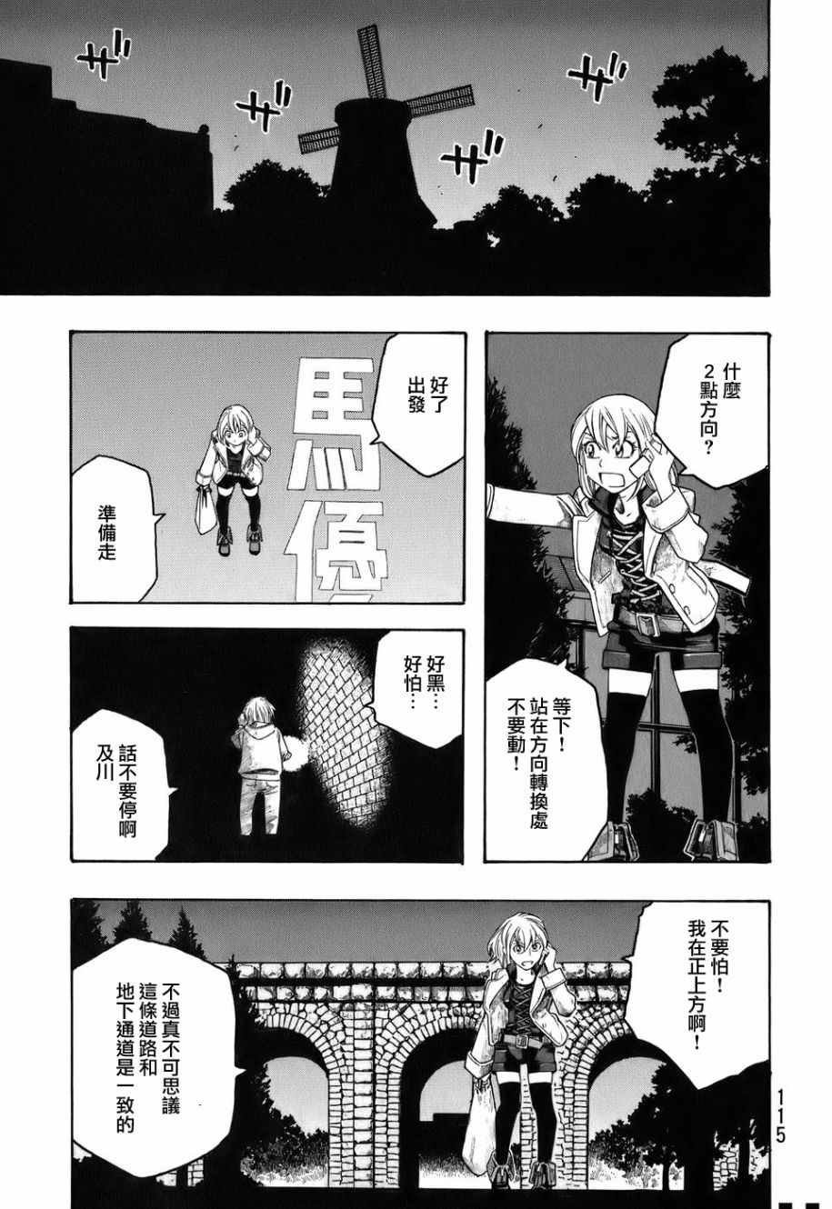 《豆芽小文》漫画 82集