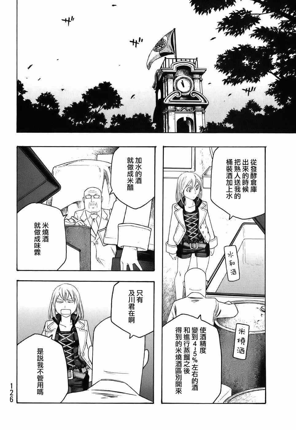 《豆芽小文》漫画 83集