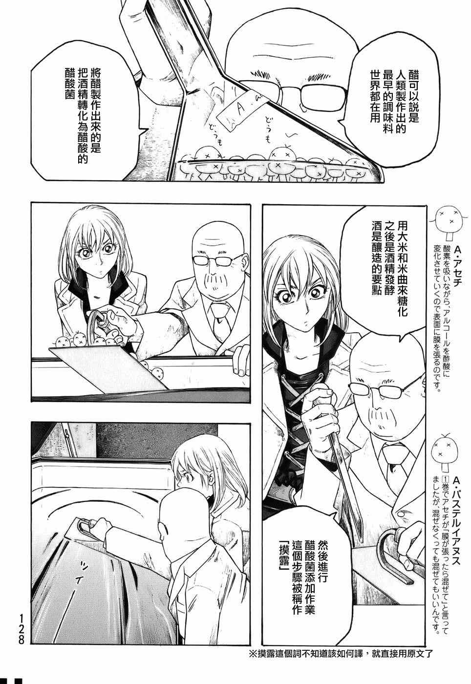 《豆芽小文》漫画 83集