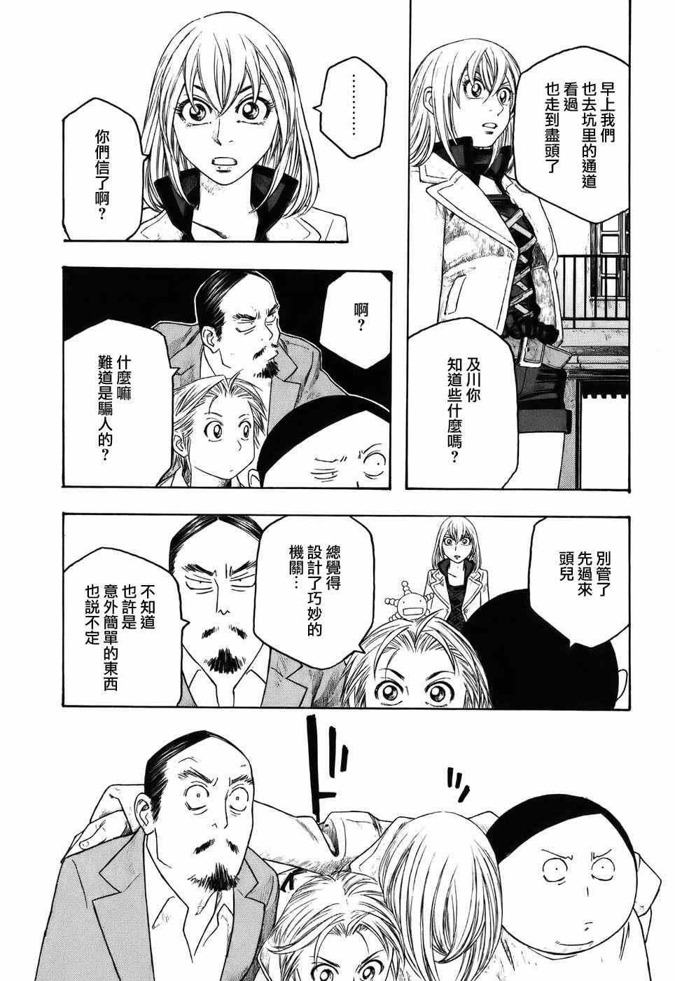 《豆芽小文》漫画 83集