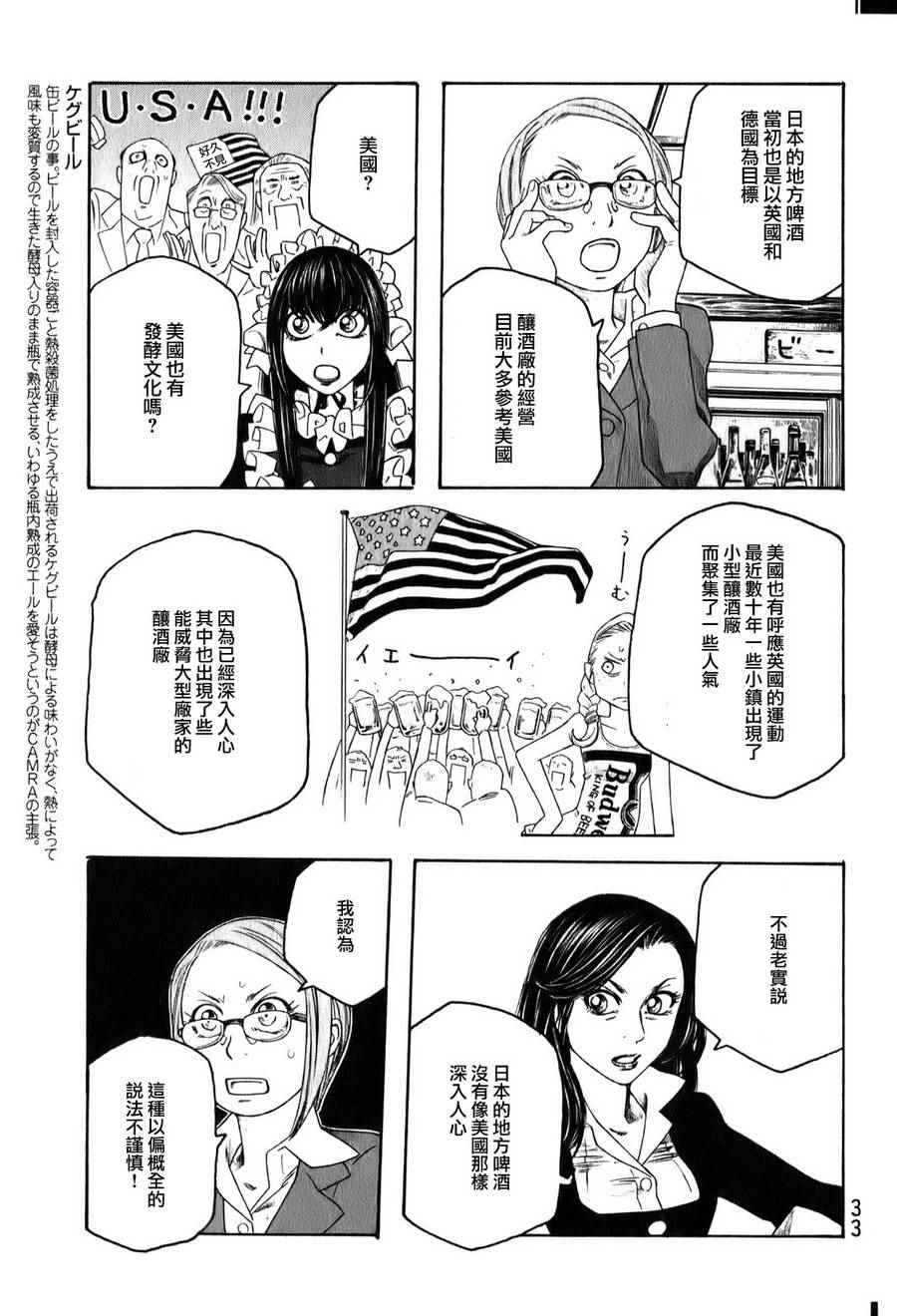 《豆芽小文》漫画 89集