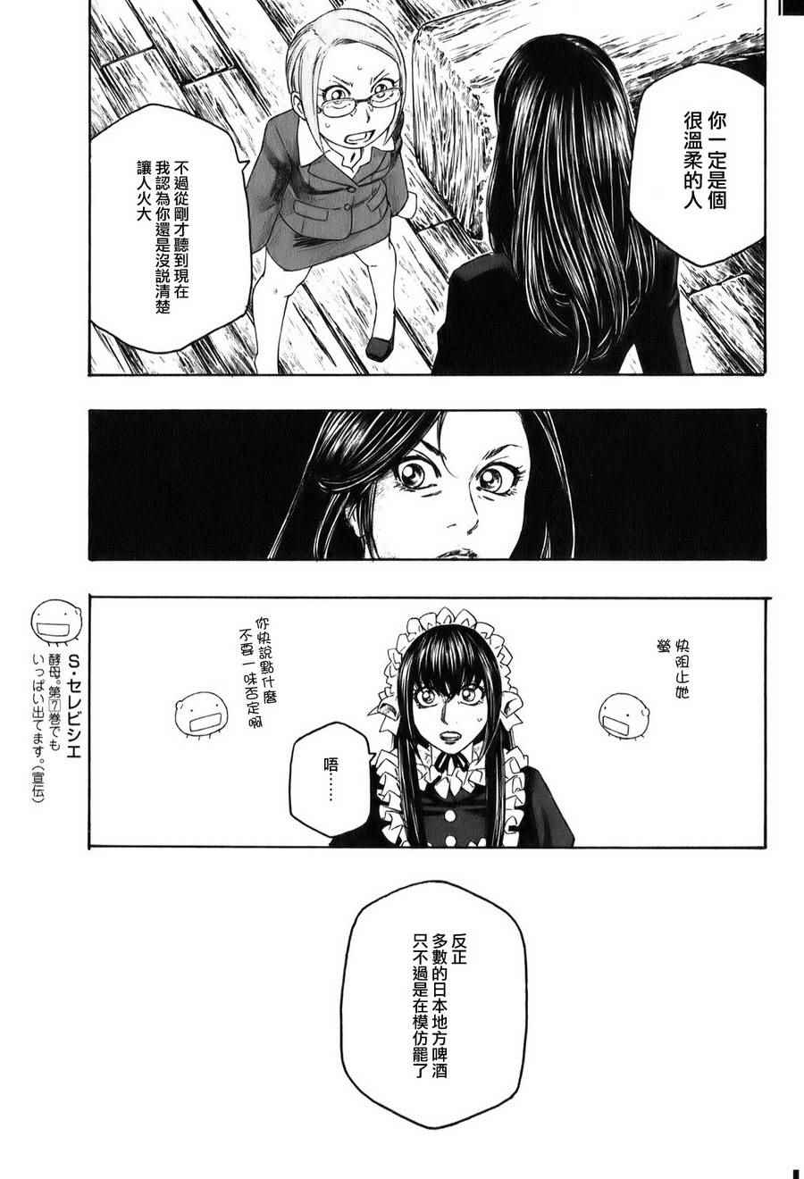 《豆芽小文》漫画 89集