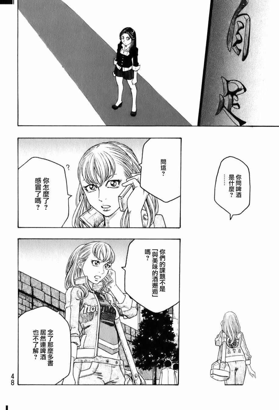 《豆芽小文》漫画 90集