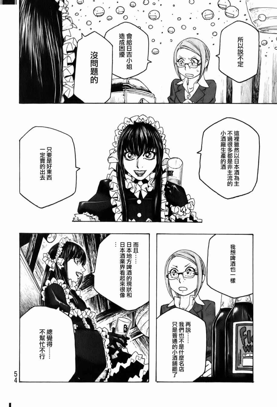 《豆芽小文》漫画 90集