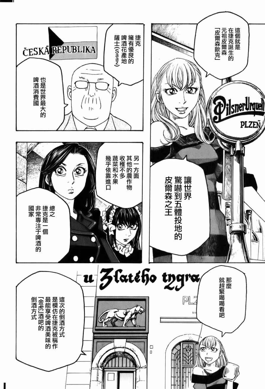 《豆芽小文》漫画 91集