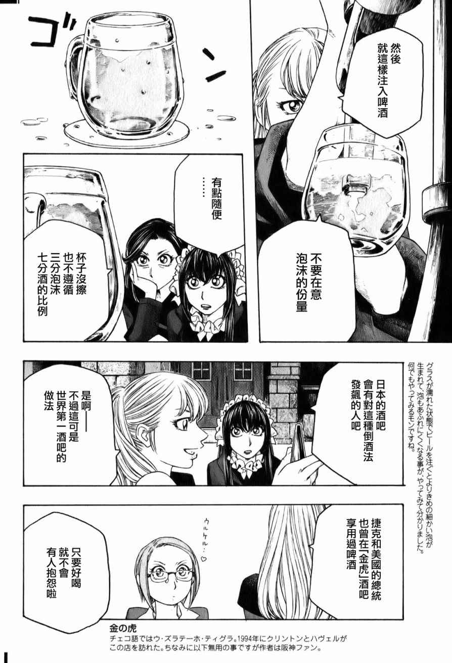 《豆芽小文》漫画 91集