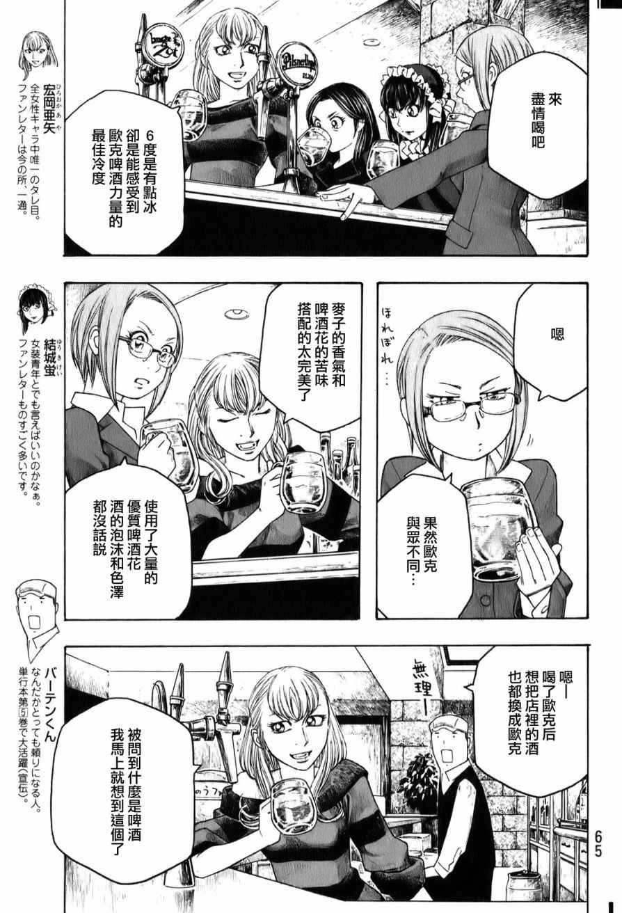 《豆芽小文》漫画 91集