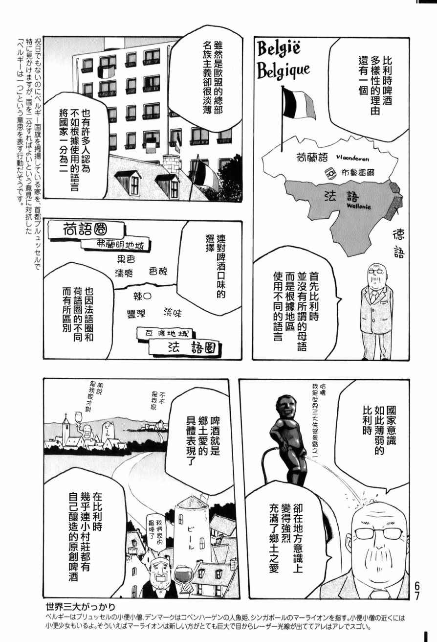 《豆芽小文》漫画 91集