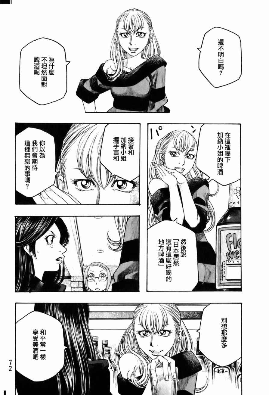 《豆芽小文》漫画 91集