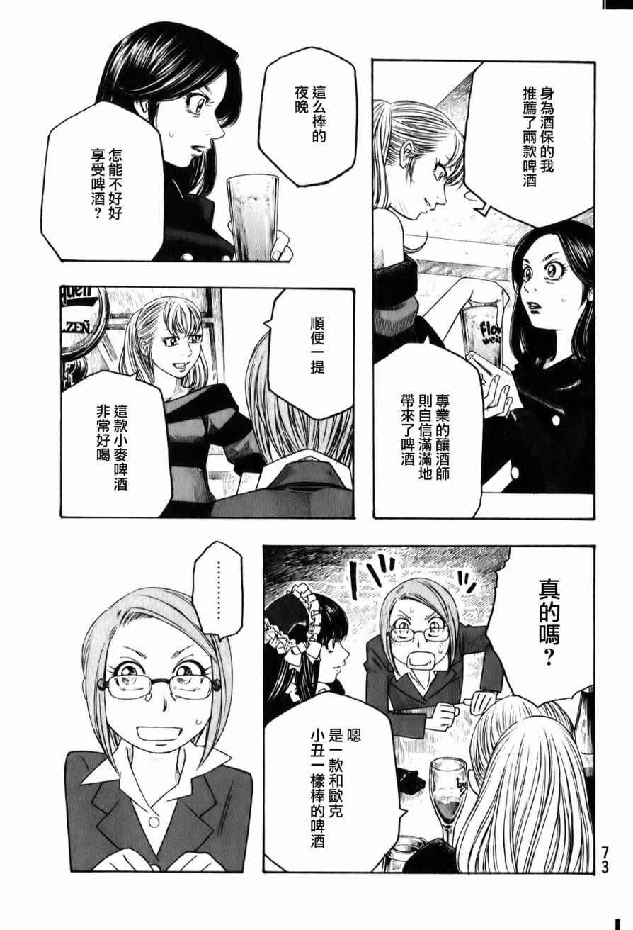 《豆芽小文》漫画 91集