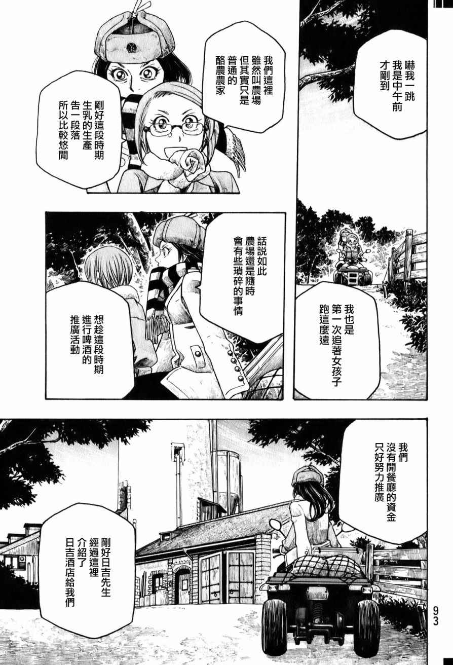 《豆芽小文》漫画 93集