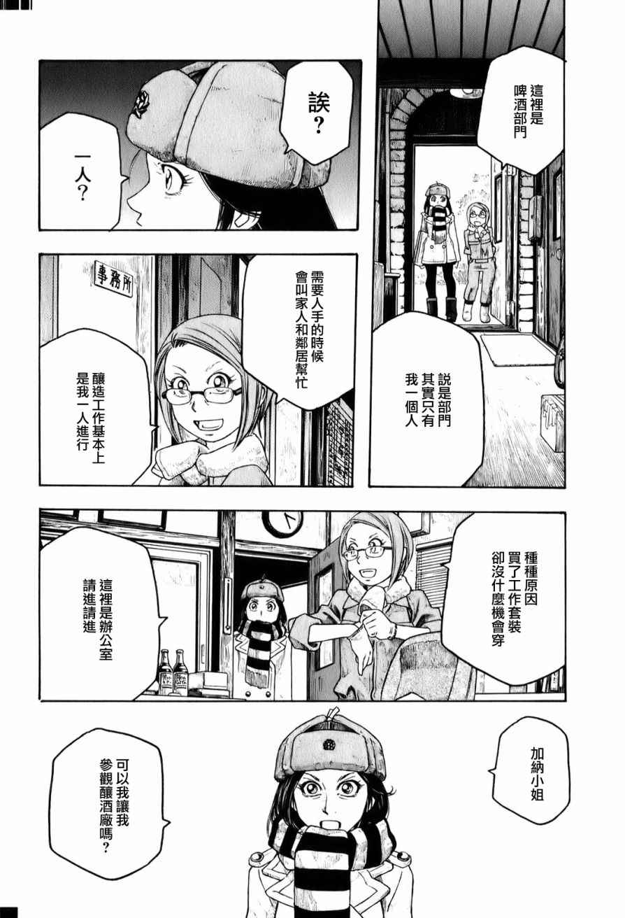 《豆芽小文》漫画 93集