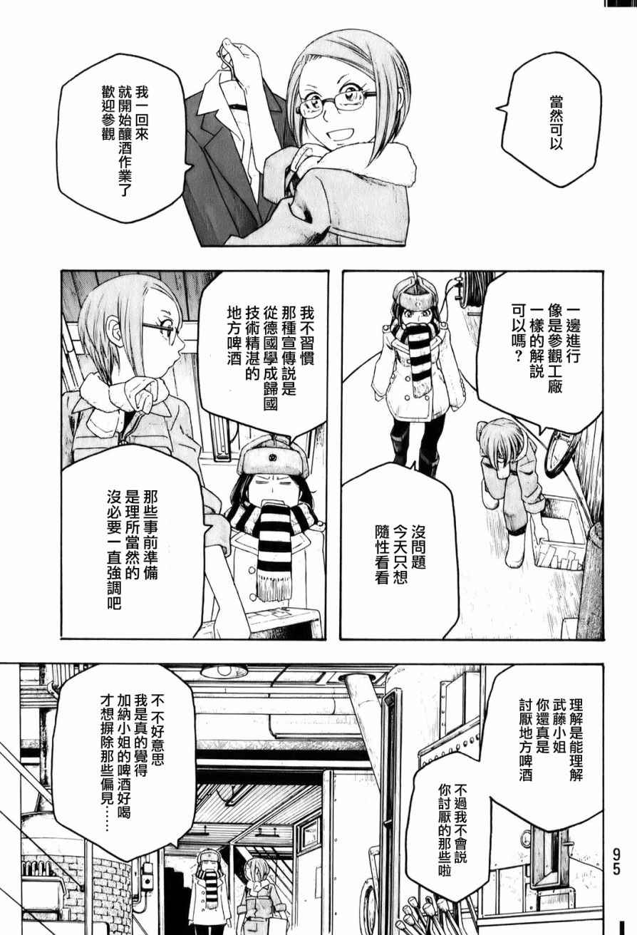 《豆芽小文》漫画 93集